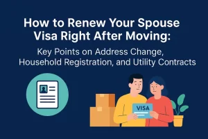 How to Renew Your Spouse Visa Right After Moving: Key Points on Address Change, Household Registration, and Utility Contracts
