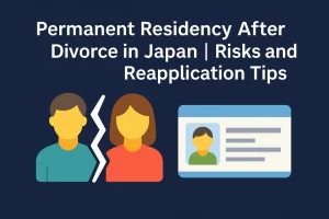 Permanent Residency After Divorce in Japan｜Risks and Reapplication Tips